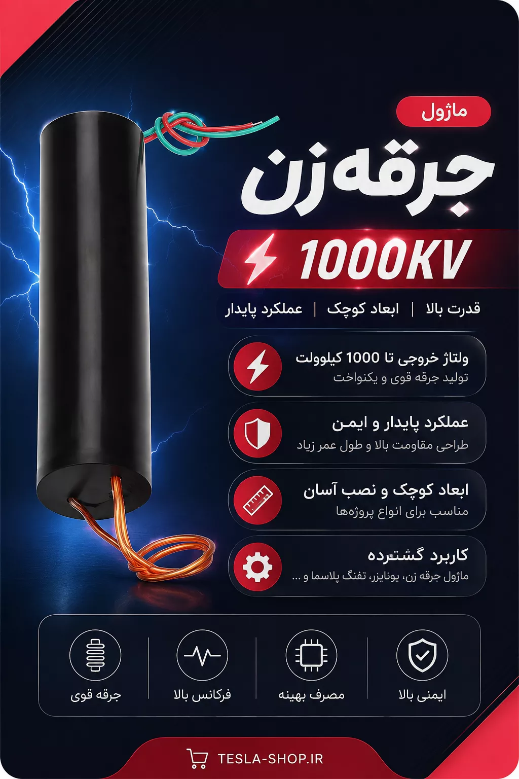 ماژول جرقه زن 1000KV استوانهای ARCELI | اصل 1 ماژول جرقه زن 1000KV استوانهای 3 تا 6 ولت
