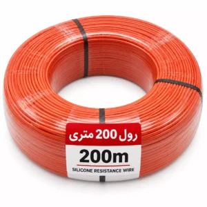 رول 200 متری المنت حرارتی سیلیکونی خرید عمده 1.8 تا 70 اهم