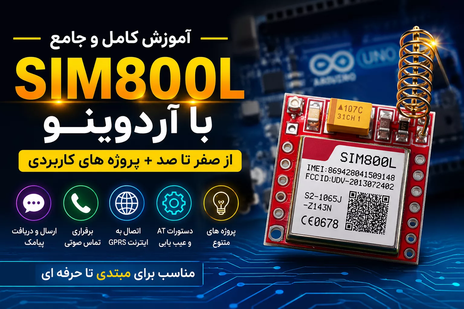 آموزش راه اندازی SIM800L با آردوینو؛ راهنمای کامل از صفر تا صد + ارسال پیامک، تماس و اینترنت GPRS 1 آموزش راهاندازی ماژول SIM800L