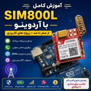 آموزش راه اندازی SIM800L با آردوینو ارسال پیامک، تماس و اینترنت GPRS
