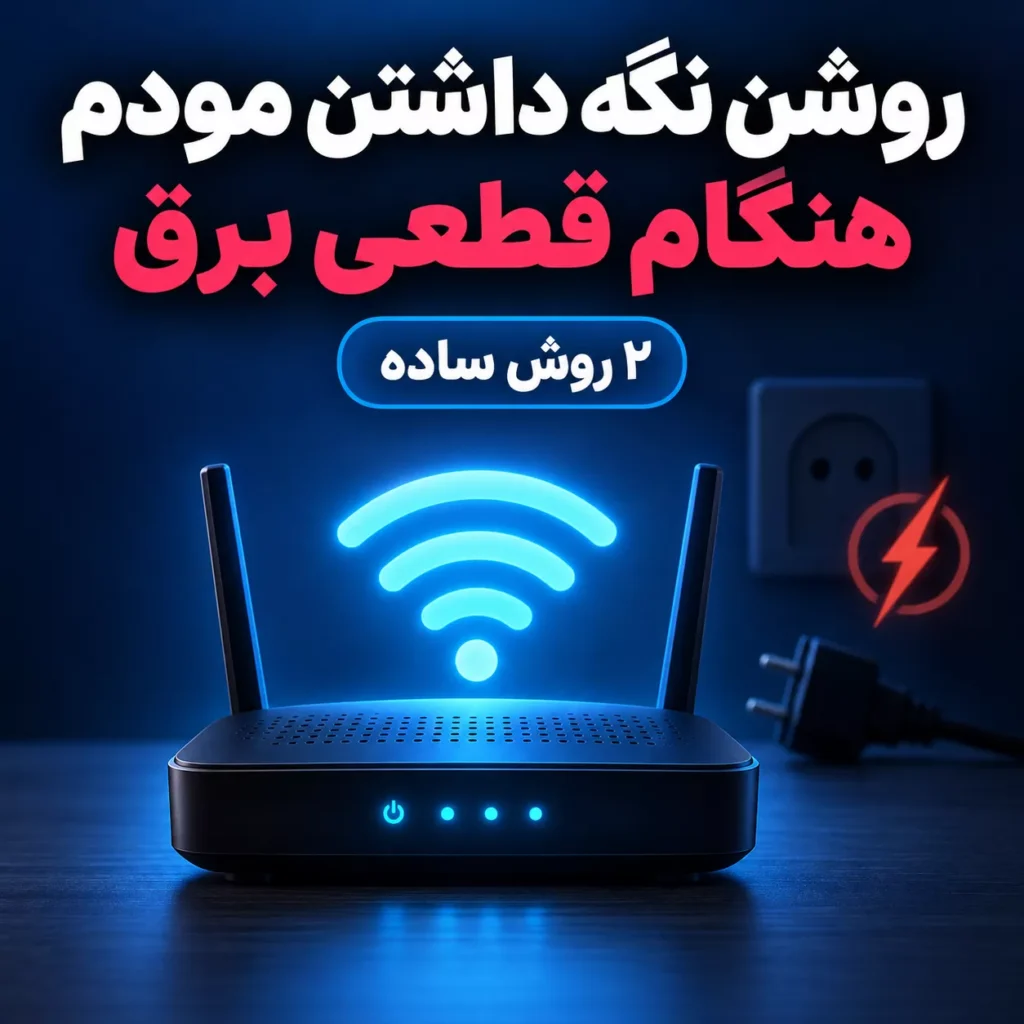 برق اضطراری