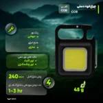 چراغ قوه آهنربایی شارژی