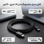 کابل دو سر تایپ سی سامسونگ